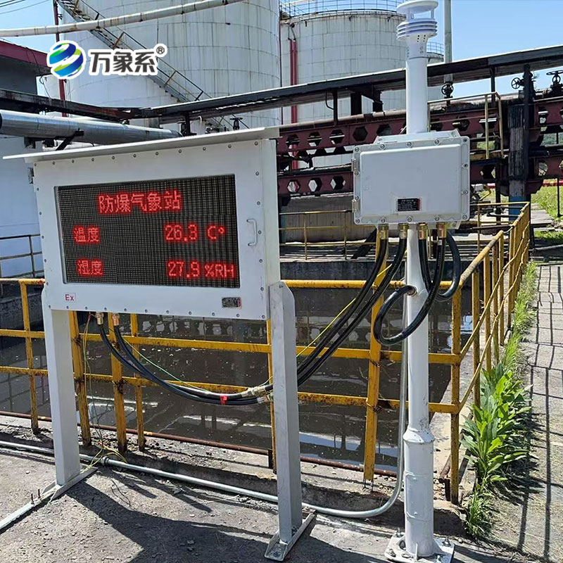 防爆氣象站安裝案例 防爆氣象站安裝案例